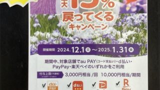 ポイント10倍クーポンのご利用は1/31（金）まで！！　＠青戸店
