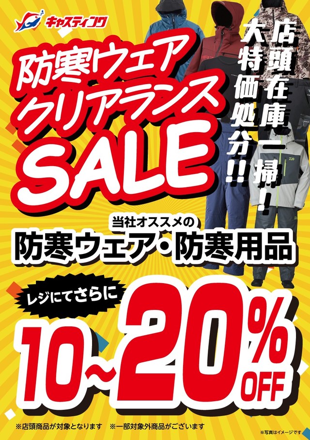 イオンモール木更津店＠防寒クリアランスセール開催中です♪
