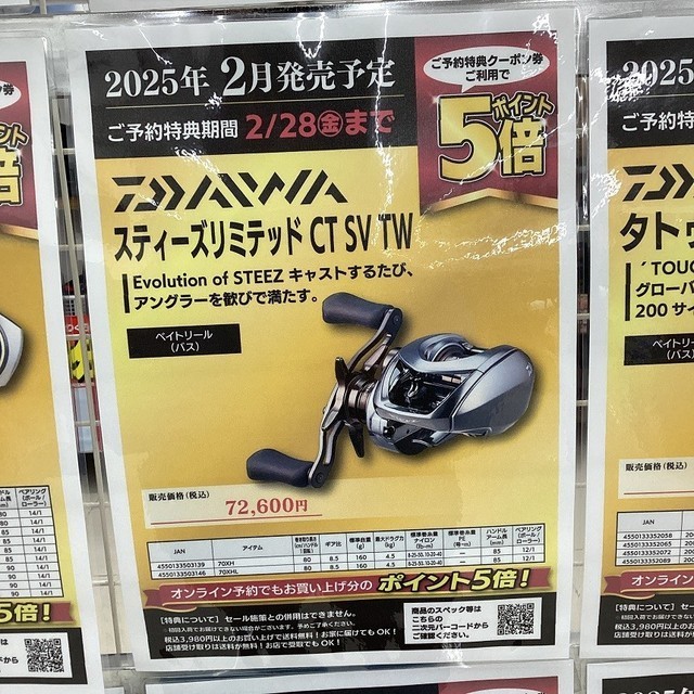 【新製品】DAIWA新製品 スティーズリミテッドCTSVTWいよいよ来月発売予定！！予約受付中！！