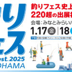 釣りフェス 2025 in Yokohamaがいよいよ開催！New