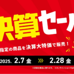 【岐阜店】イシグロ決算セール開催中です！！