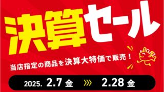 【岐阜店】イシグロ決算セール開催中です！！