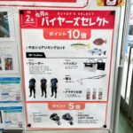 2月のバイヤーズセレクトのご案内♪　【イシグロ岡崎若松店】
