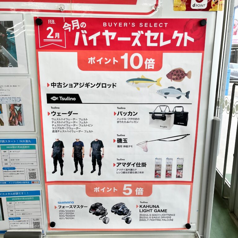 2月のバイヤーズセレクトのご案内♪　【イシグロ岡崎若松店】