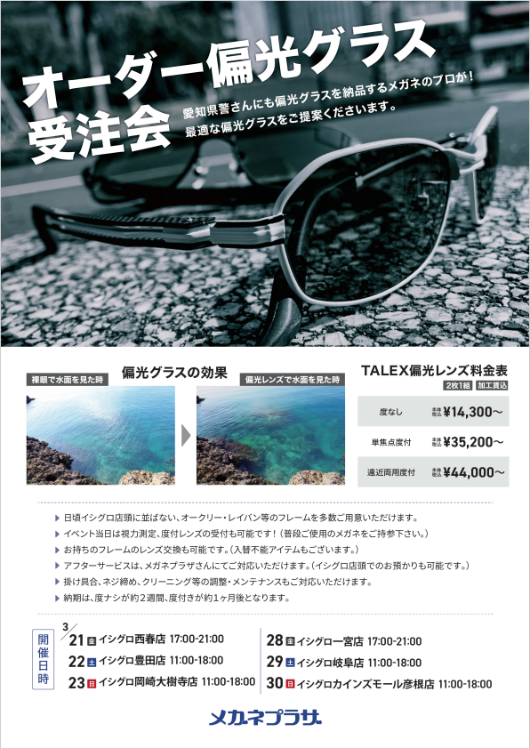 一宮店☆イベント情報！