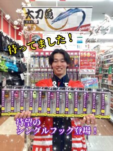 ポイントオリジナル船タチウオテンヤに待望のシングルフッ…