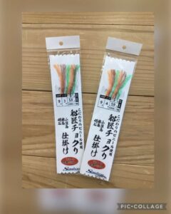 船匠チョクリ仕掛け
