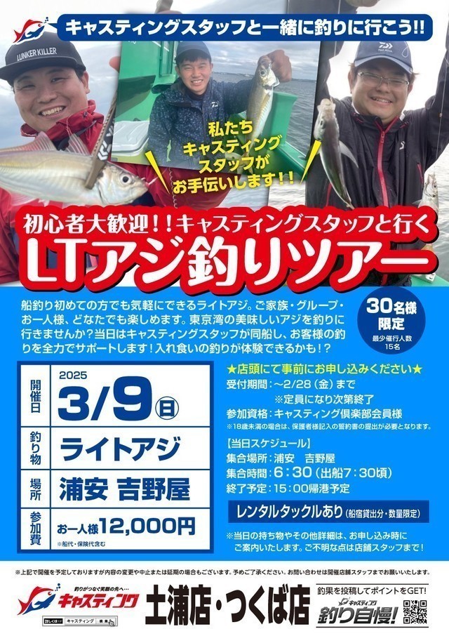 2/11（火・祝）まで！キャスティングアプリに【期間限定特別クーポン】配信！