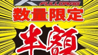 岩槻インター店　ＳＡＬＴ　ブログ