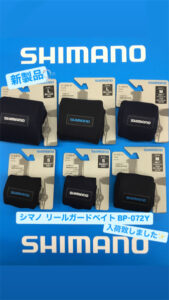 シマノ  リールガードベイト BP-072-Y