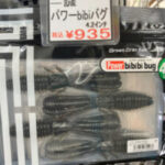 一誠からパワーbibiバグ 4.2インチが入荷‼️ 一誠からパワーbibiバグ 4.2インチが入荷‼️