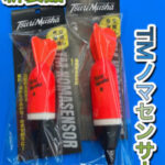 【新製品】釣武者 TMノマセンサー入荷！