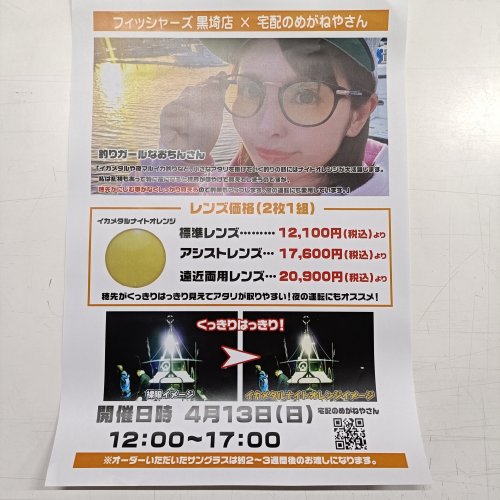【黒埼店】偏光グラスのイベントのご紹介！