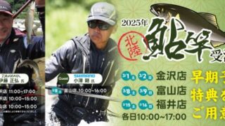 【富山店　鮎展示会＆鮎セール】明日より開催します!!