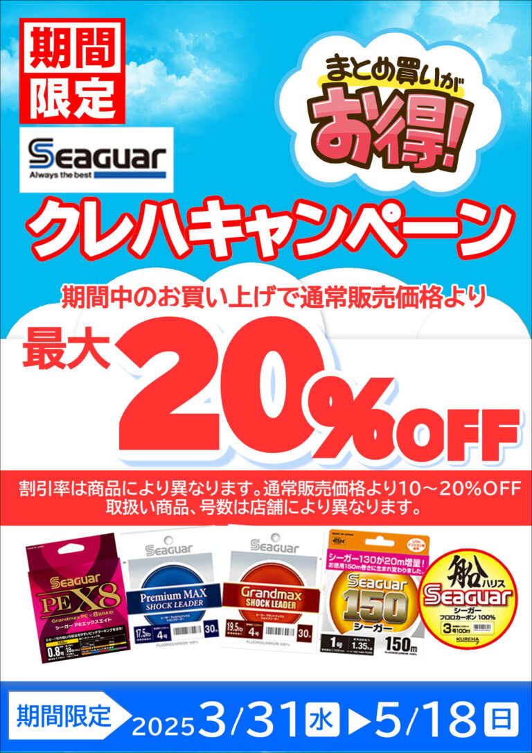 クレハキャンペーンのご案内！