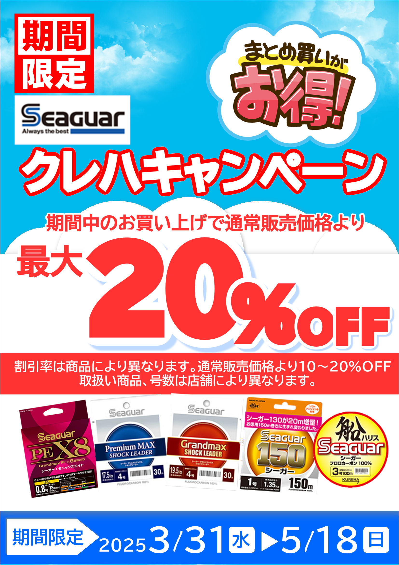 クレハキャンペーンのご案内！