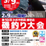 【諫早店】第10回 磯釣り大会in中ノ島周辺 【諫早店】第10回 磯釣り大会in中ノ島周辺