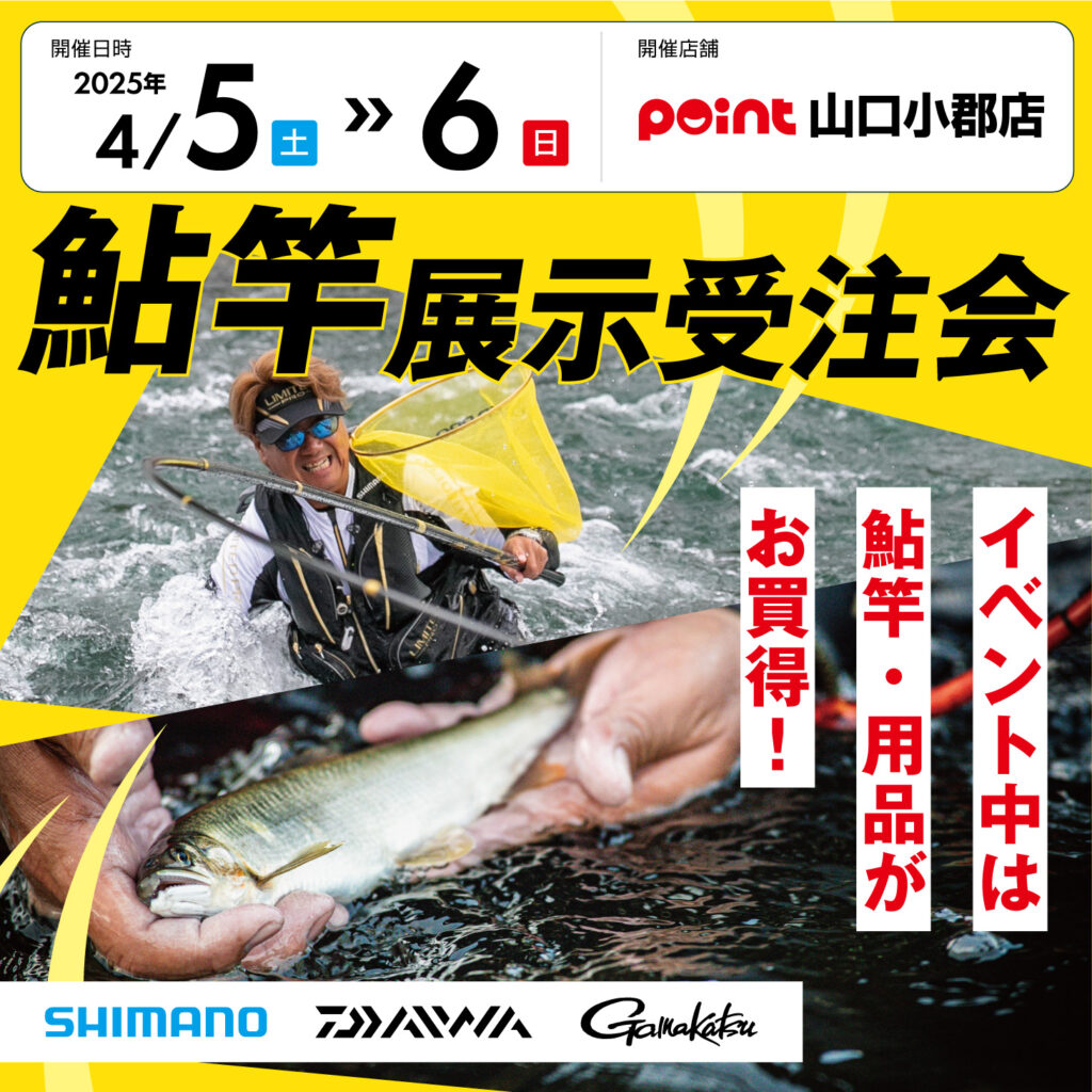 鮎竿展示受注会まであと1週間！！