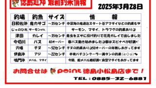 【最新】🎣徳島近郊 リアル釣果情報(^O^)／🎣