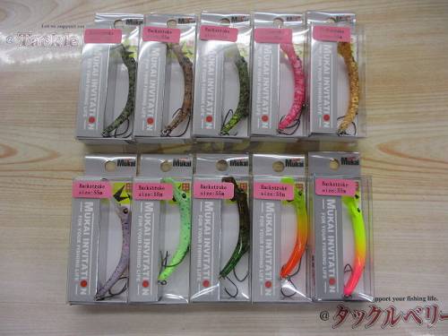 ムカイのバックストローク55S大物対応モデル入りました！