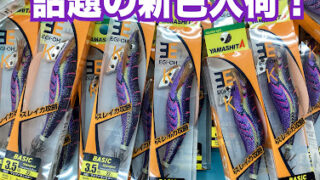 【新色入荷】ヤマシタ「エギ王Ｋ3.5号　マリアナモンスター」