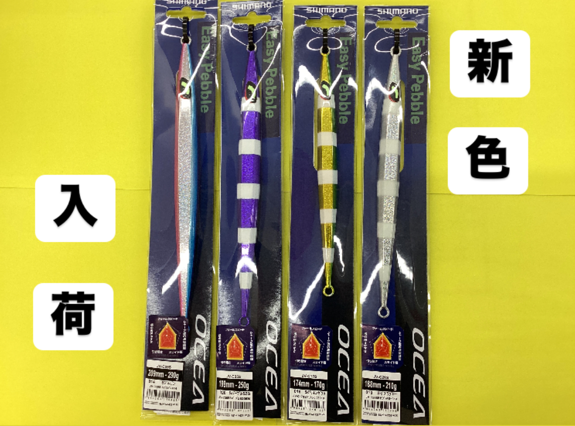 【新色】イージーぺブルの新色入荷しました！