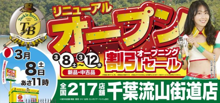 ☆脚長沈み蟲・TGｼﾞﾝｸｽ・ﾘﾝﾎﾞｰ入荷☆