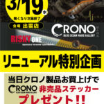 【出雲店】リニューアル特別企画