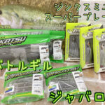 【再入荷】イマカツ『バトルギル・ジンクスミニスーパーブ…