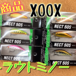 ⭐新商品⭐XOOX  ネクト50S