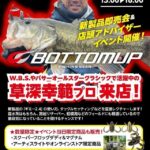 246溝の口店 バスロッド入荷情報!! 246溝の口店 バスロッド入荷情報!!