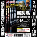~シマノ へら竿 店頭在庫状況~ ~シマノ へら竿 店頭在庫状況~