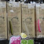 レヴァリエミノー55SPとジャケットミノー47入荷