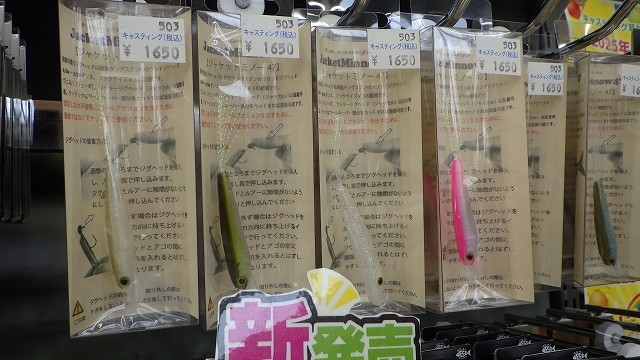 レヴァリエミノー55SPとジャケットミノー47入荷