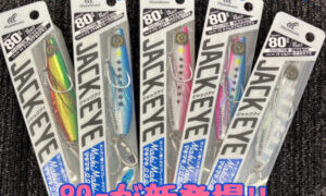 ジャックアイマキマキ80gが新登場‼️