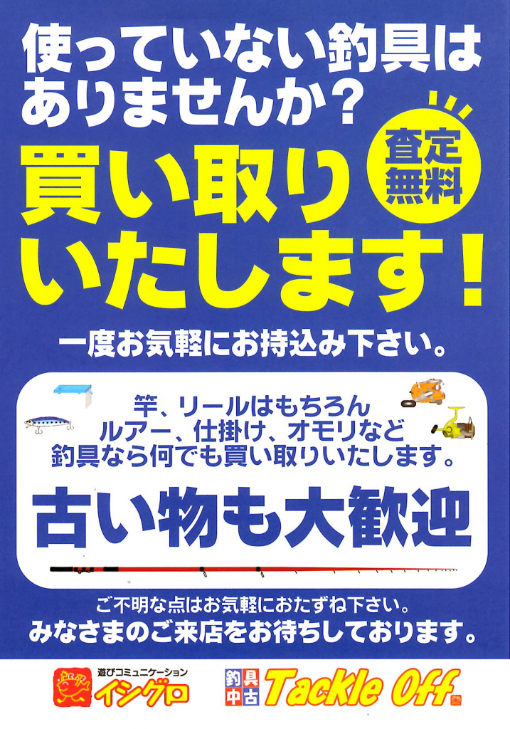 友竿は売って買ってがお買い得♪鮎の早期受注フェア開催中(^^)/