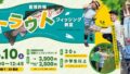日本釣振興会トラウトフィッシング教室