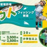 日本釣振興会トラウトフィッシング教室 日本釣振興会トラウトフィッシング教室