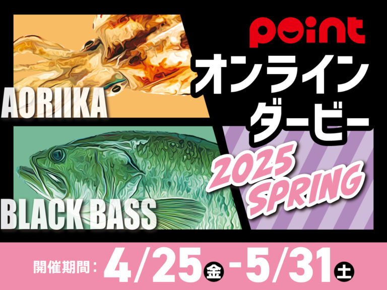 『オンラインダービー2025 SPRING』開催！