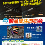 鹿児島与次郎店『オンザブルー製品受注即売会』開催！
