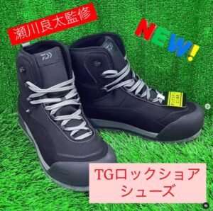 【新商品】ロックショアフィッシングに最適『TGロックシ… 【新商品】ロックショアフィッシングに最適『TGロックシ…