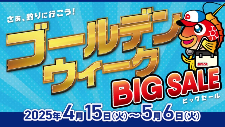 いよいよ明日よりBIGSALE開催！！