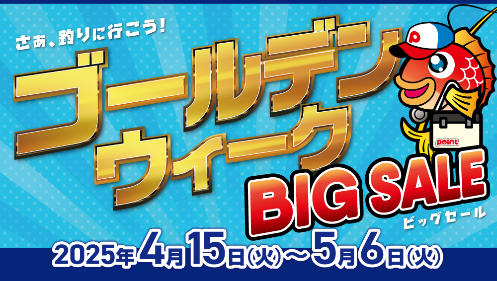 いよいよ明日よりBIGSALE開催!! いよいよ明日よりBIGSALE開催!!