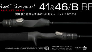 【2025 新製品解説】「BlueCurrent 41BETA・46/B BETA」登場。実用性と遊び心を形にした、ヤマガの新たな挑戦。