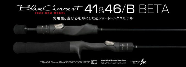 【2025 新製品解説】「BlueCurrent 41BETA・46/B BETA」登場。実用性と遊び心を形にした、ヤマガの新たな挑戦。