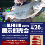 【八王子店】ALFHEID（アルフハイト）展示即売会
