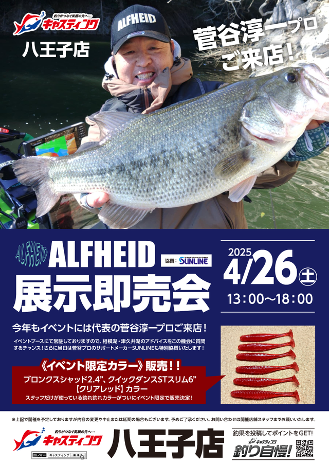 【八王子店】ALFHEID(アルフハイト)展示即売会 【八王子店】ALFHEID(アルフハイト)展示即売会