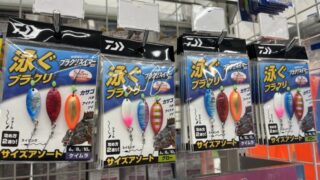 ダイワ「ズルビキーSS　キス・ハゼSP」「ブラクリスイマーSS　サイズアソート」再入荷♪☆南行徳店☆