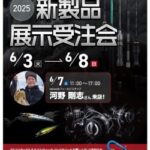 6/3~6/8 アルファタックル&テイルウォーク・イベントのお知らせ 6/3~6/8 アルファタックル&テイルウォーク・イベントのお知らせ