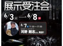 6/3～6/8　アルファタックル＆テイルウォーク・イベントのお知らせ